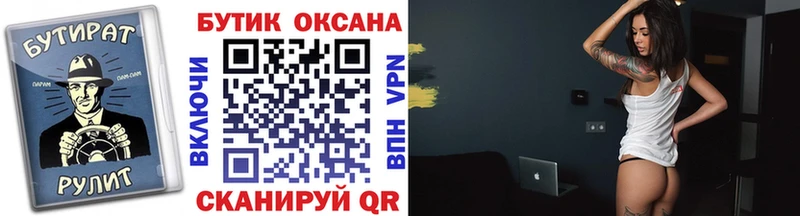 Бутират бутик  OMG рабочий сайт  Закаменск  купить  